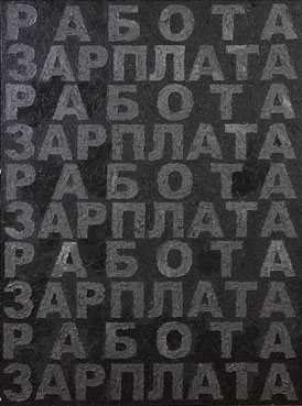 Робота, зарплата