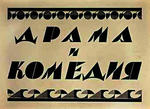 Drama and comedy