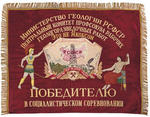 Soviet banner no. 4